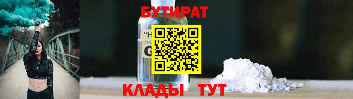 Амурск  БУТИРАТ GHB  Бутират  Вход с VPN 