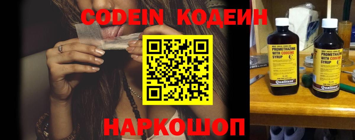 Кодеиновый сироп Lean напиток Lean (лин)  Вход с VPN  Codein напиток Lean (лин)  Амурск 