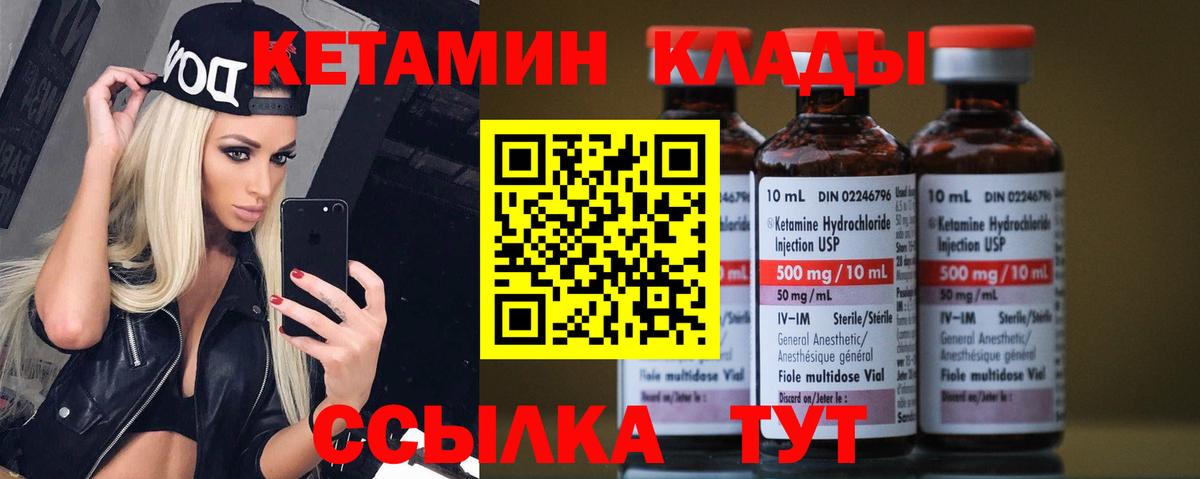 КЕТАМИН ketamine Амурск
