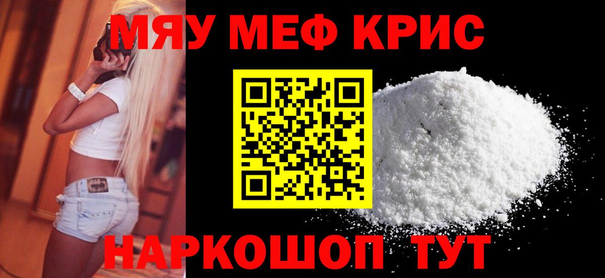 Мефедрон кристаллы Амурск