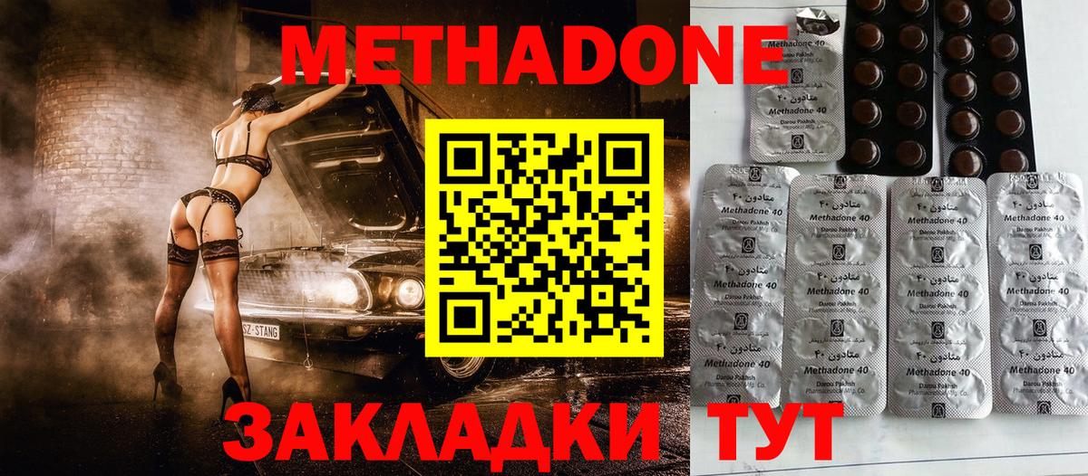 МЕТАДОН methadone Амурск